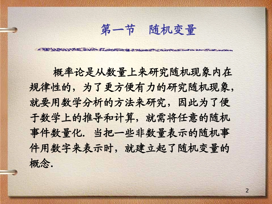 第二章随机变量及其分布函数.ppt_第2页