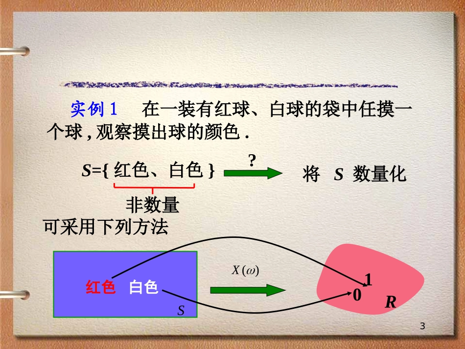 第二章随机变量及其分布函数.ppt_第3页