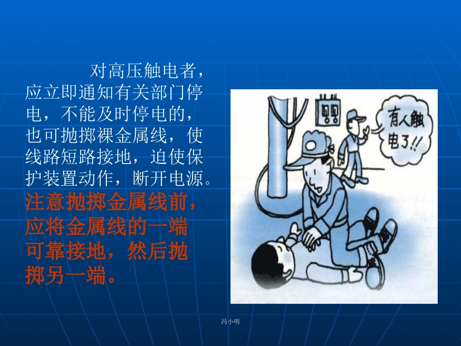 现场急救与逃生.ppt_第3页