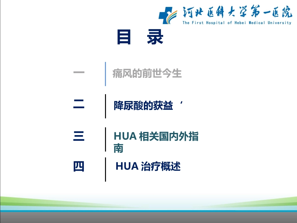 痛风的前世今生2018.ppt_第2页