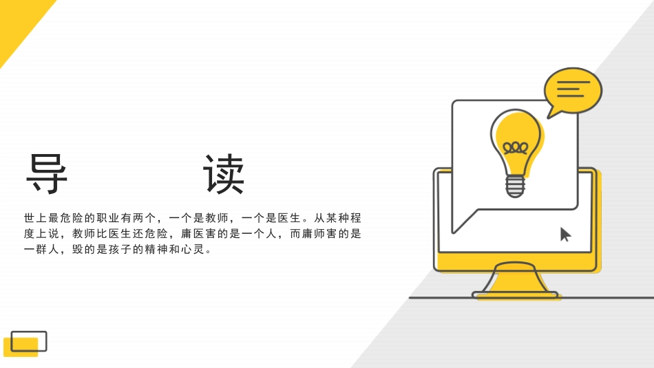 班主任工作经验交流培训——如何做好一名好班主任.pptx_第2页