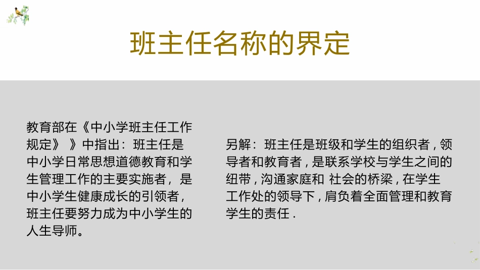 班主任工作经验交流培训——如何做好一名好班主任.pptx_第3页