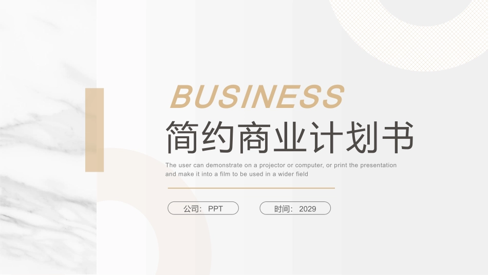 简约淡雅商业计划书.pptx_第1页