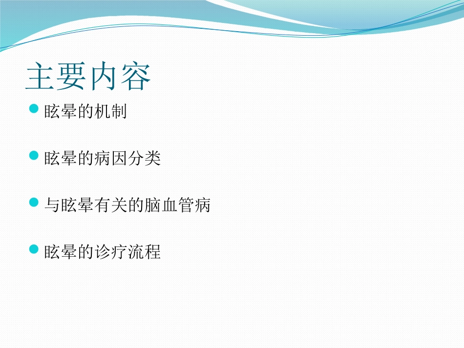 眩晕与脑血管病.pptx_第2页