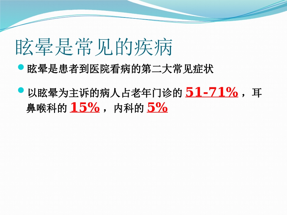 眩晕与脑血管病.pptx_第3页
