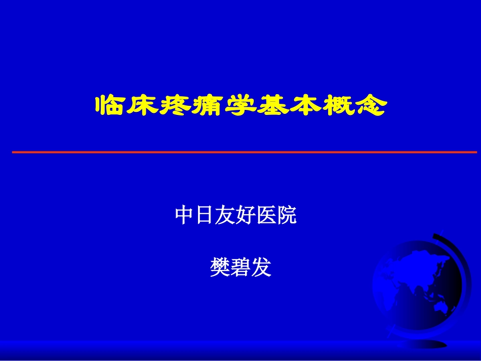 疼痛学基础.ppt_第2页