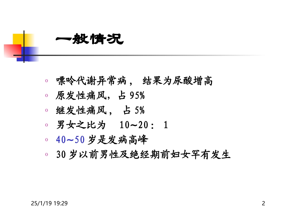 痛风的诊治进展(精).ppt_第2页
