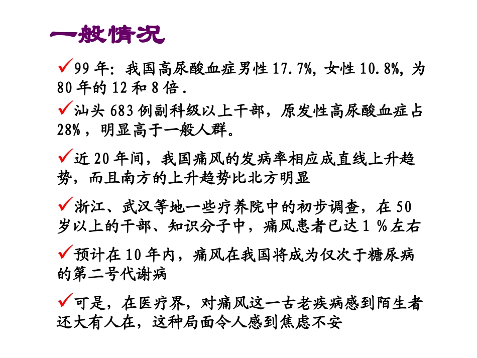 痛风的诊治进展(精).ppt_第3页