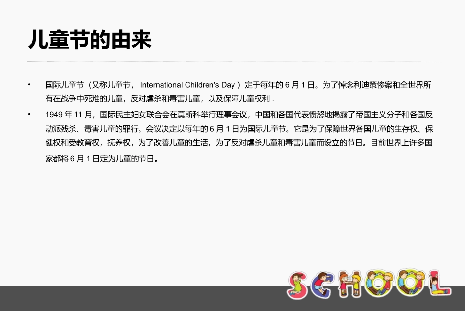 简洁可爱风格儿童节PPT模板.ppt_第3页