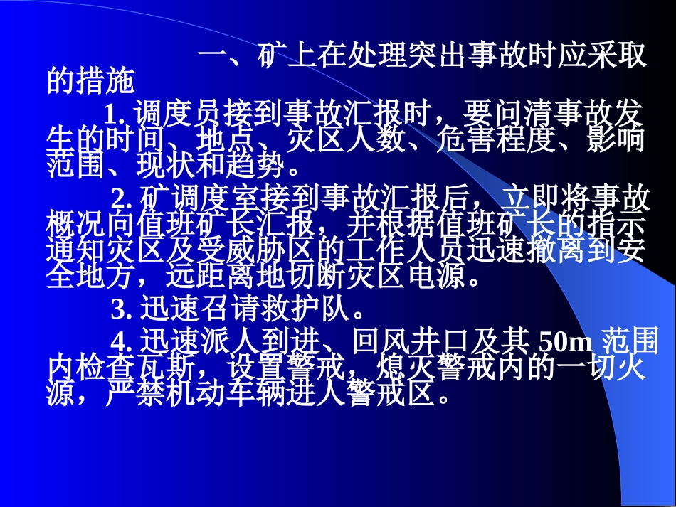 突出事故应急救援杜春立.ppt_第3页