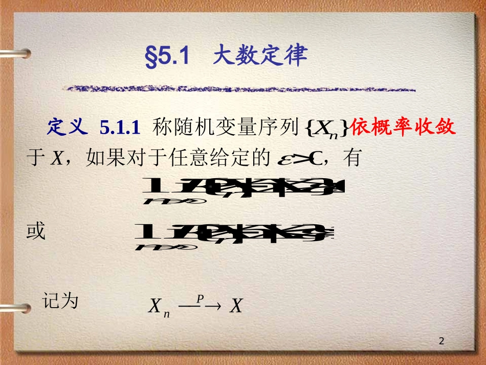 第五章极限定理.ppt_第2页