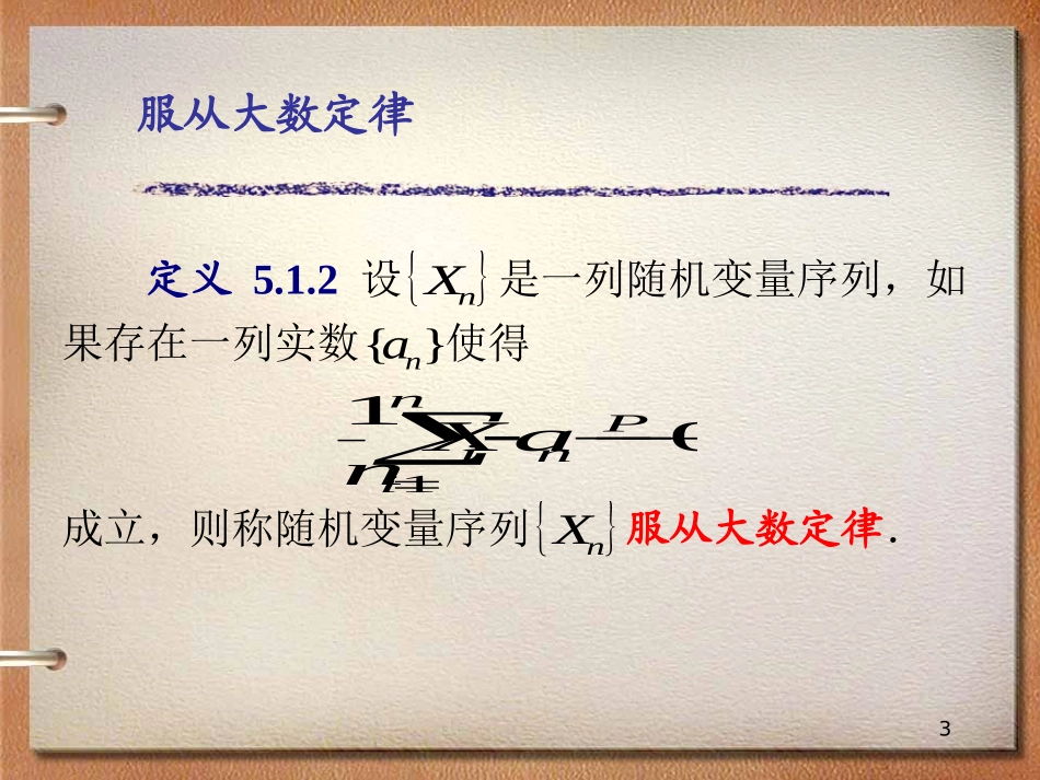 第五章极限定理.ppt_第3页