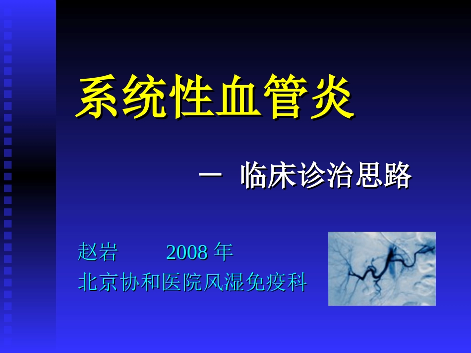 系统性血管炎08.ppt_第1页