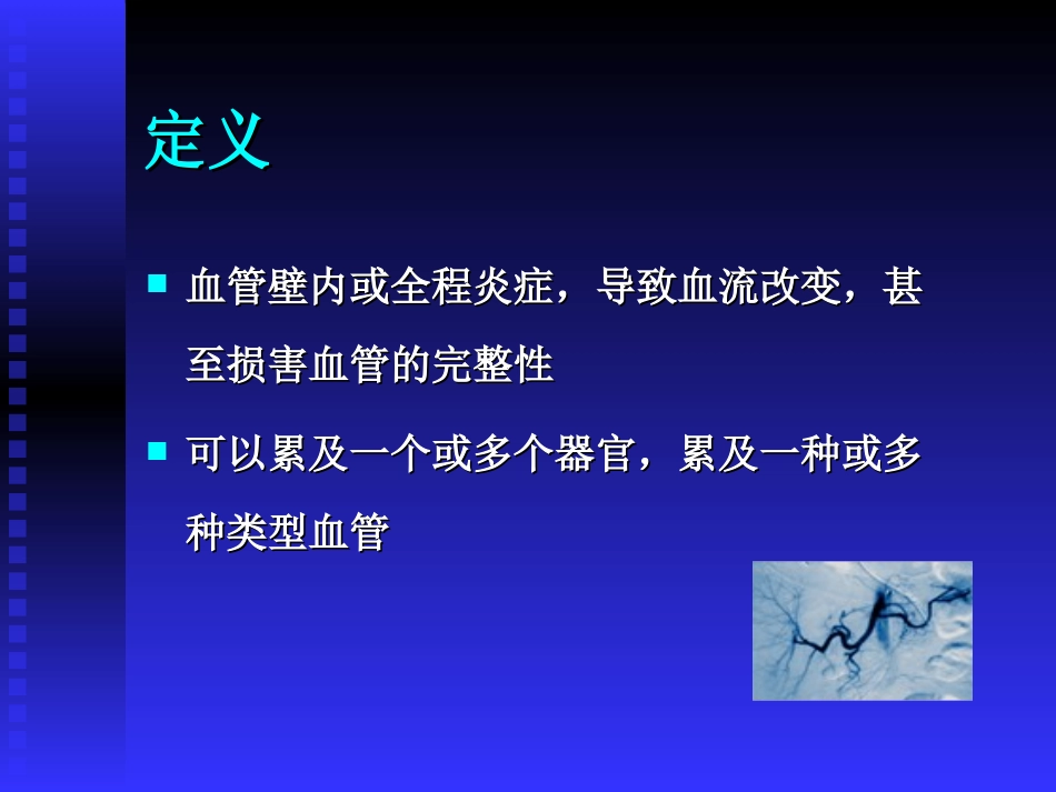 系统性血管炎08.ppt_第3页
