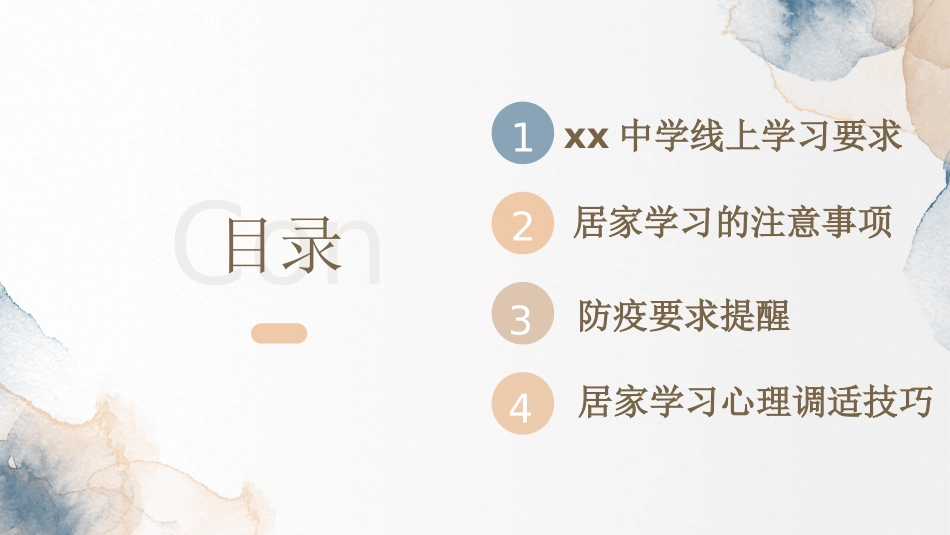 疫情防控线上教学学生动员教育培训（网课动员班会课教育）.pptx_第2页