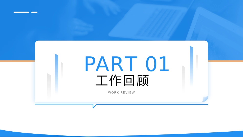 简洁实用商务风季度工作汇报ppt模板.pptx_第3页