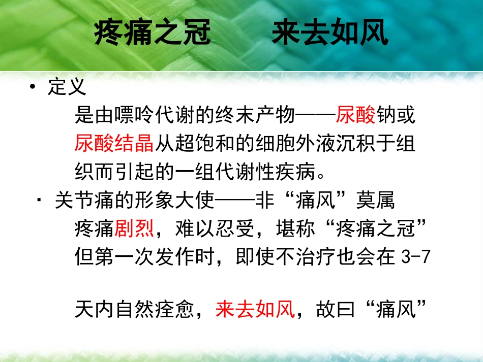 痛风-(黄珊).ppt_第2页