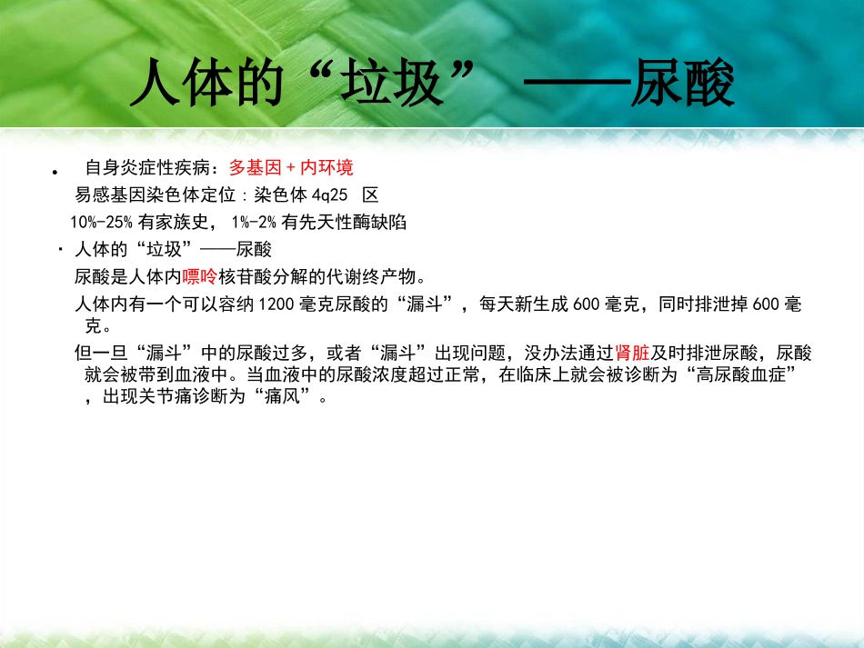 痛风-(黄珊).ppt_第3页