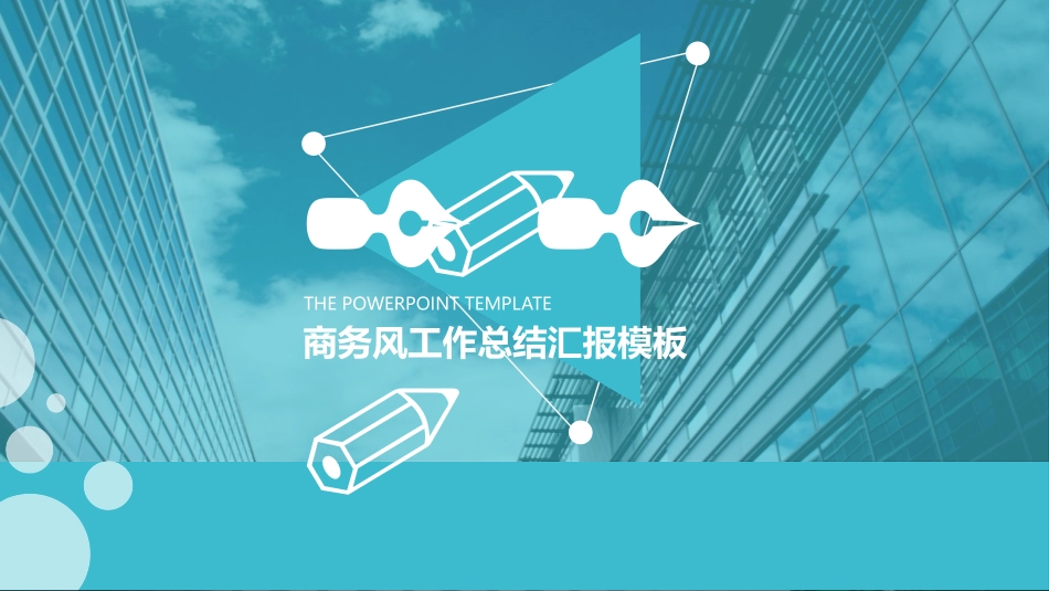 简约清爽大气商务PPT模板(精品).pptx_第1页