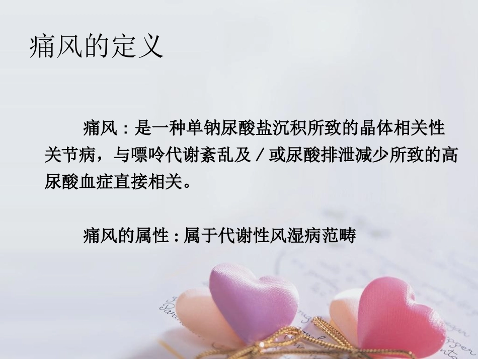 痛风与高尿酸血症ppt.ppt_第2页