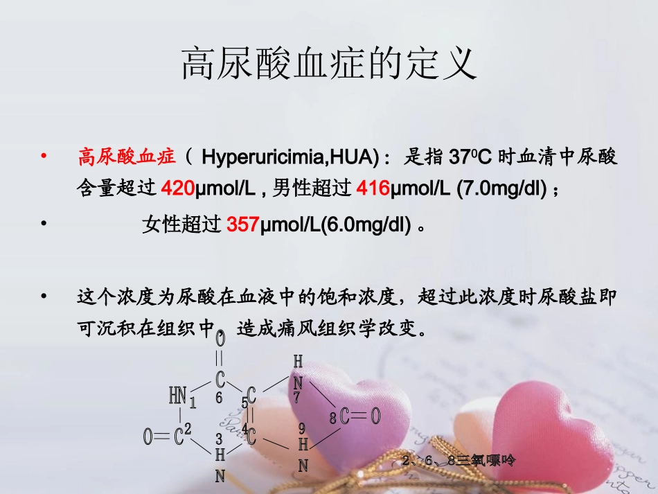 痛风与高尿酸血症ppt.ppt_第3页