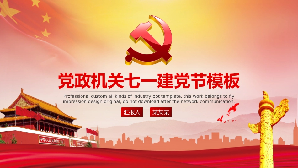 简洁动态建党节PPT模板 (1).pptx_第1页