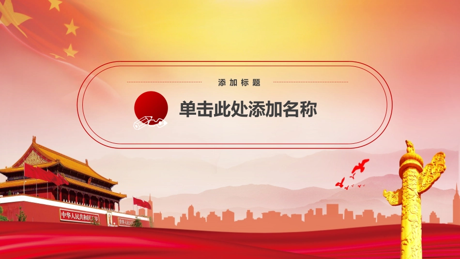 简洁动态建党节PPT模板 (1).pptx_第3页