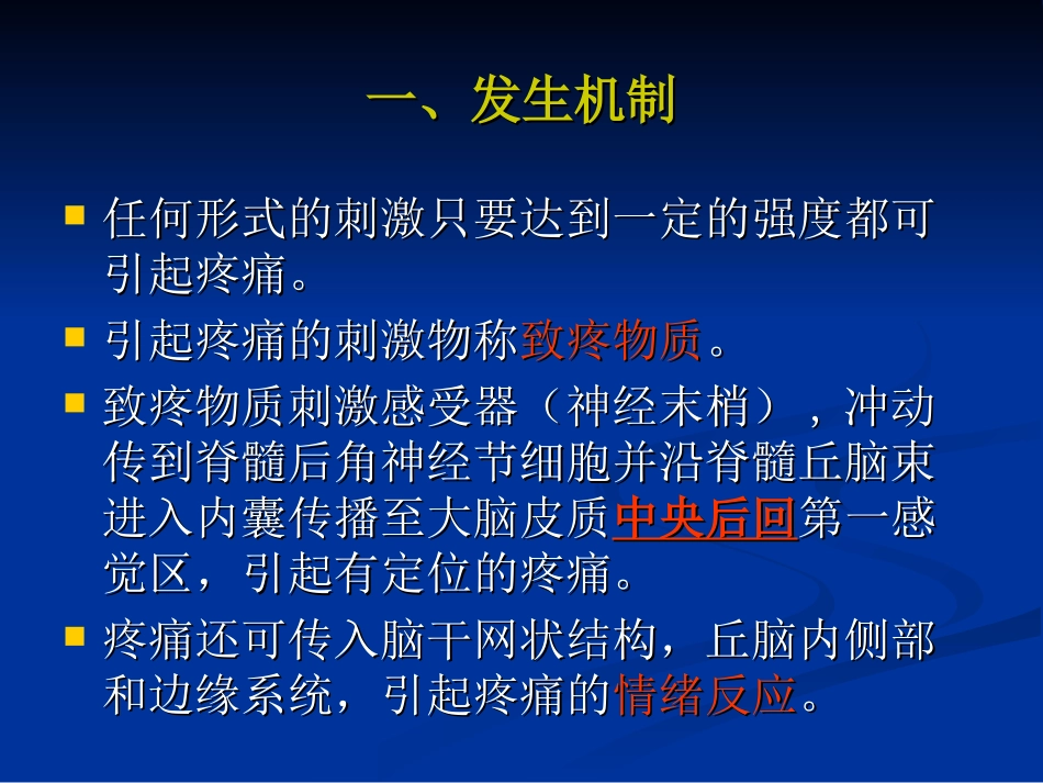 疼痛的分类.ppt_第2页