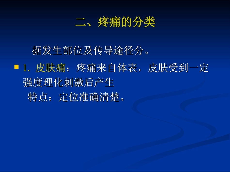 疼痛的分类.ppt_第3页