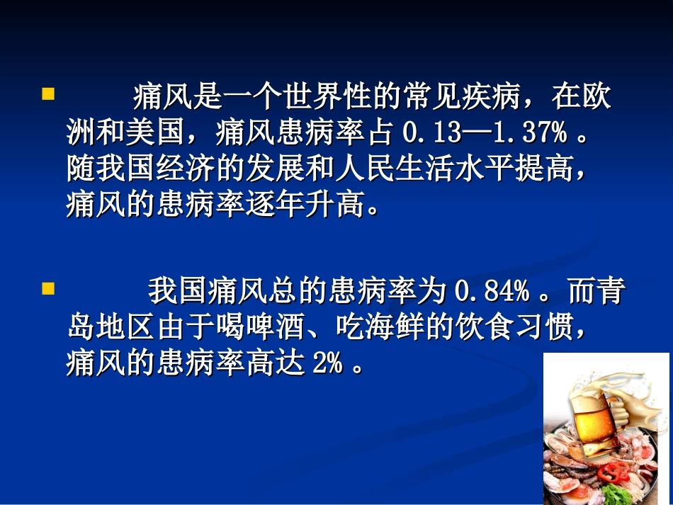 痛风健康科普讲座.ppt_第3页