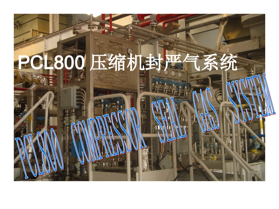 离心式压缩机干气密封系统.ppt_第1页