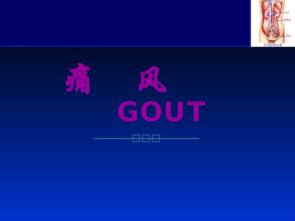痛风-(1).ppt_第1页