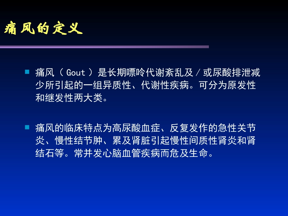 痛风-(1).ppt_第2页