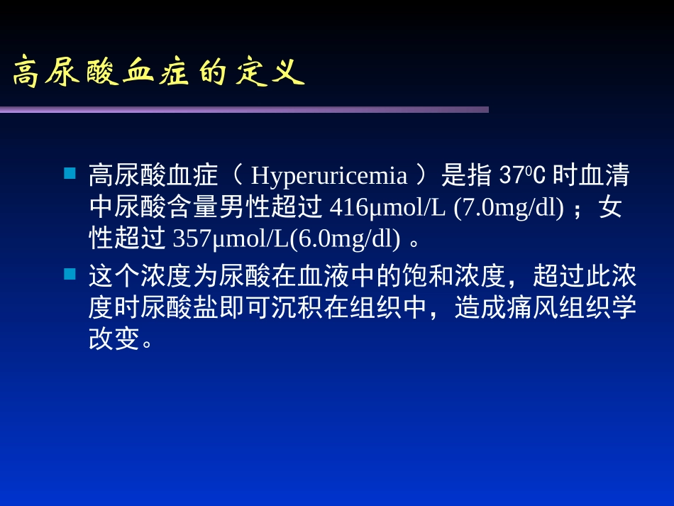 痛风-(1).ppt_第3页