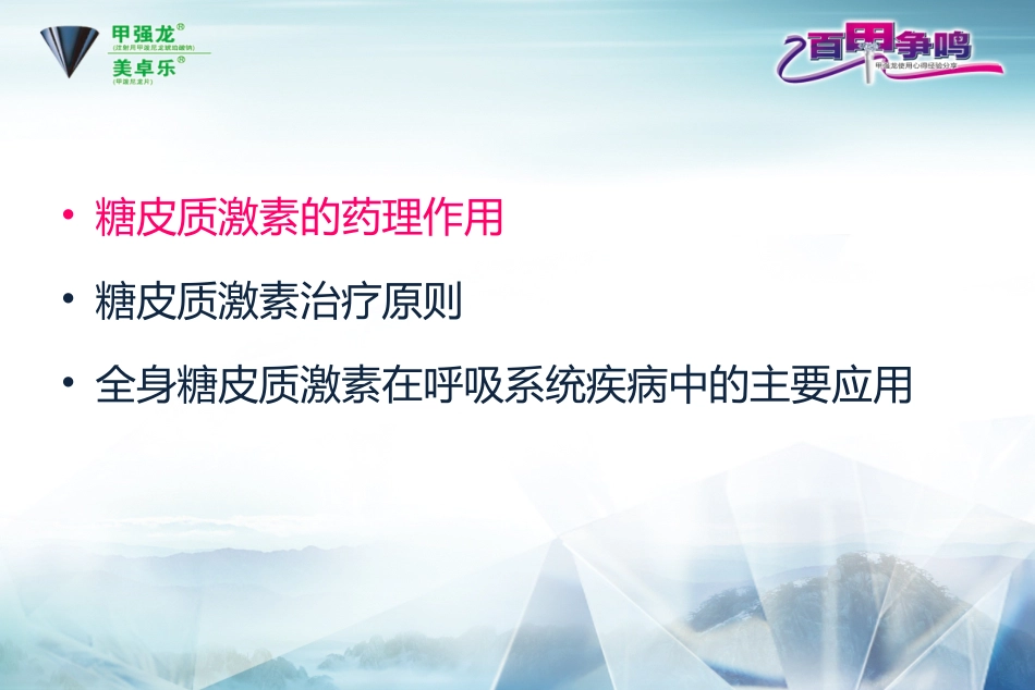 糖皮质激素在呼吸系统中的应用.ppt_第3页
