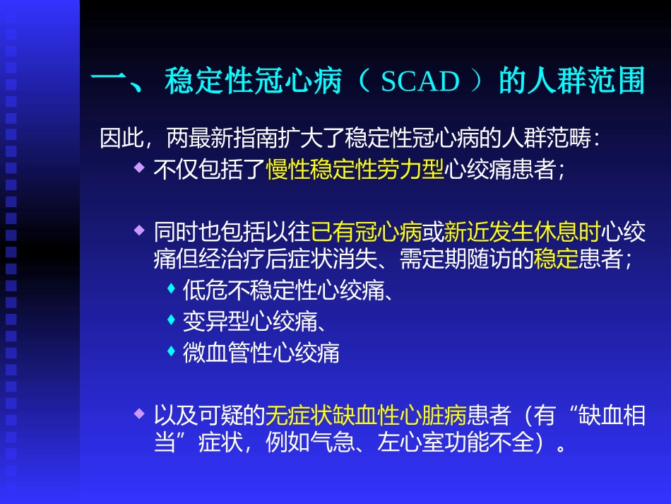 稳定性冠心病诊治要点.pptx_第3页