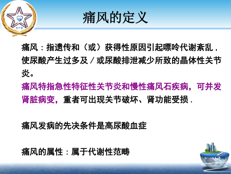 痛风的诊治进展.pptx_第3页