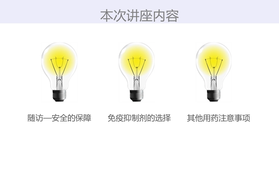 系统性红斑狼疮的安全用药.ppt_第3页