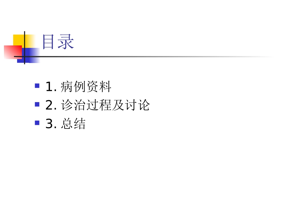 纤维素性支气管炎.ppt_第2页