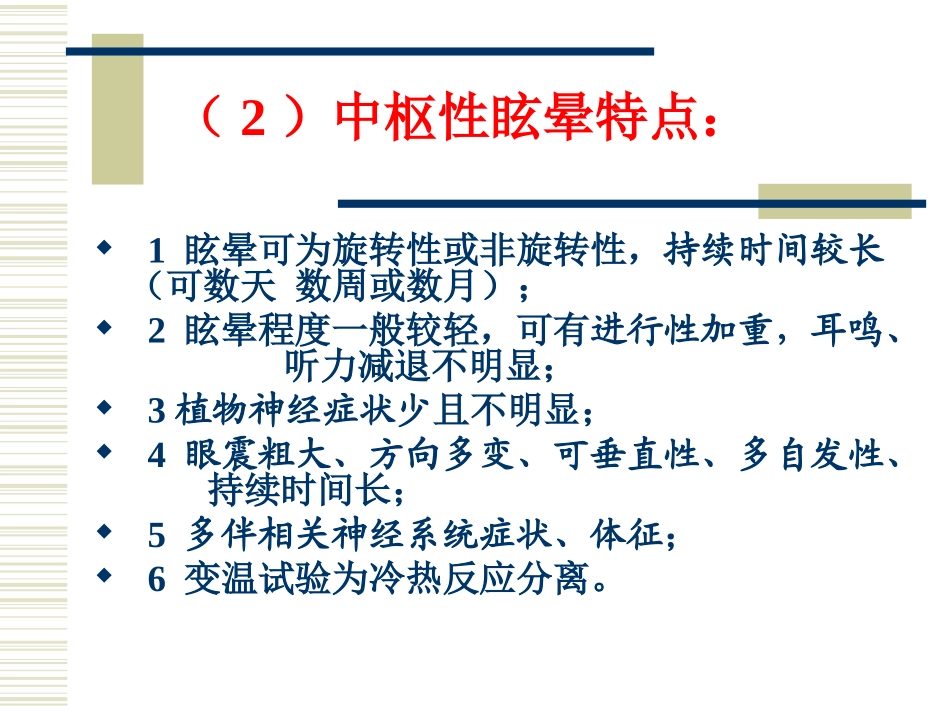 眩晕诊疗常规吴彦忠.ppt_第3页