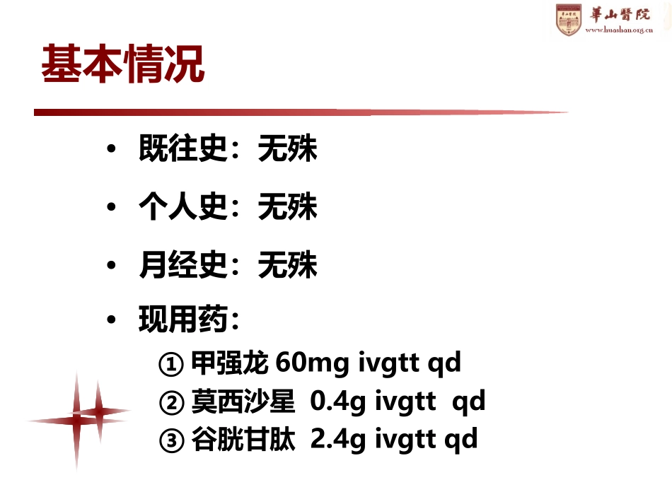 系统性红斑狼疮伴肺部感染的病例讨论.ppt_第3页