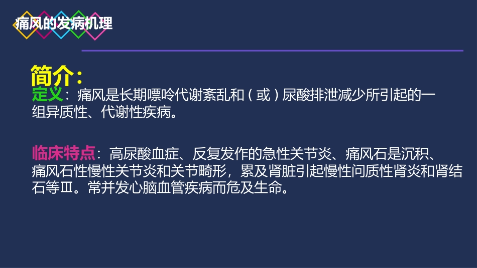 痛风的发病机制.pptx_第2页
