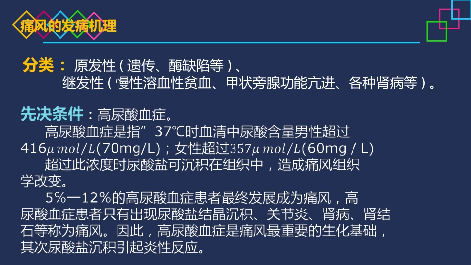 痛风的发病机制.pptx_第3页
