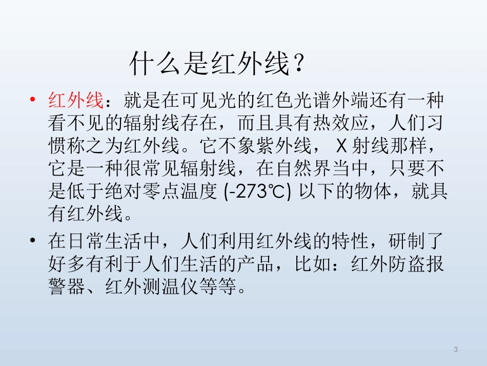 红外轴温探测系统1.ppt_第3页