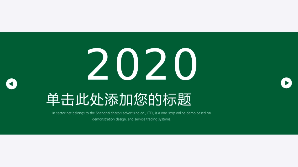 简约大方绿色通用PPT模板(精品).pptx_第1页