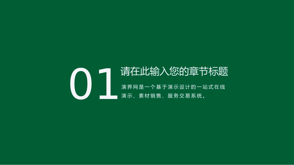 简约大方绿色通用PPT模板(精品).pptx_第3页