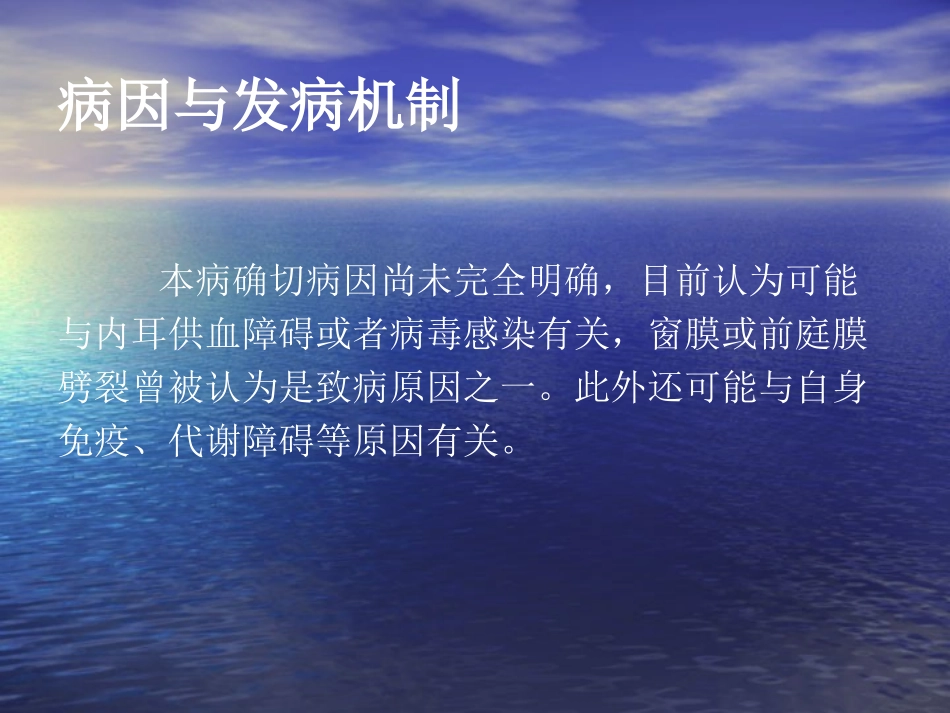 突发性耳聋资料.ppt_第3页