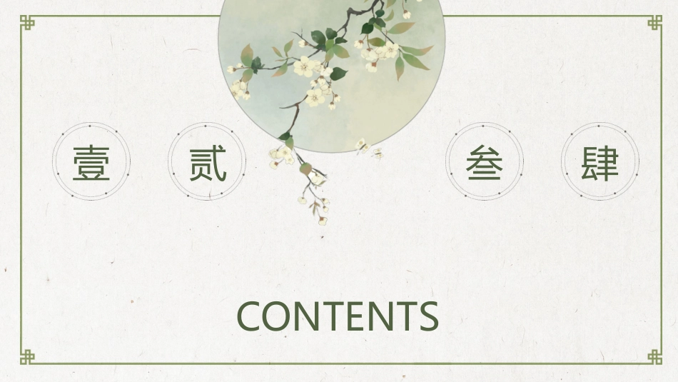 简约淡雅创意中国风PPT模板.pptx_第2页