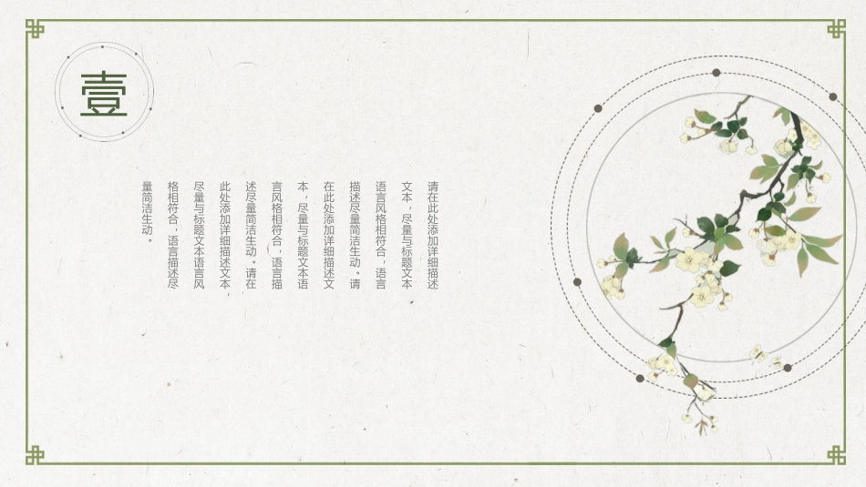 简约淡雅创意中国风PPT模板.pptx_第3页