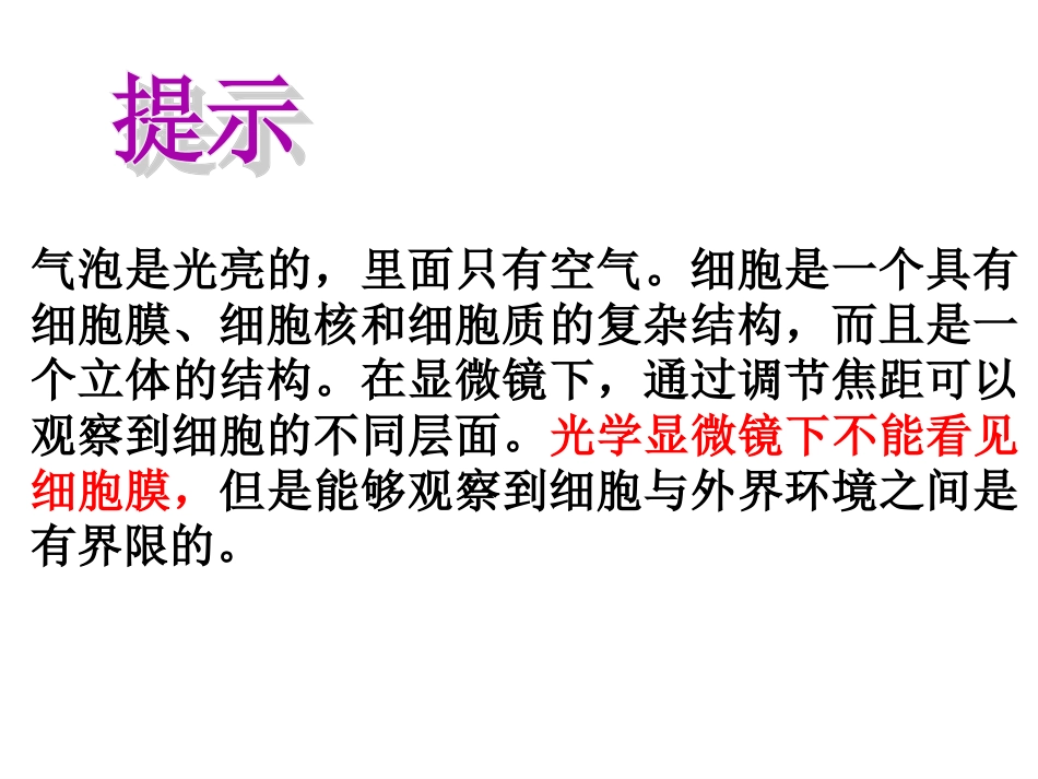 系统边界--细胞膜3.1.ppt_第3页